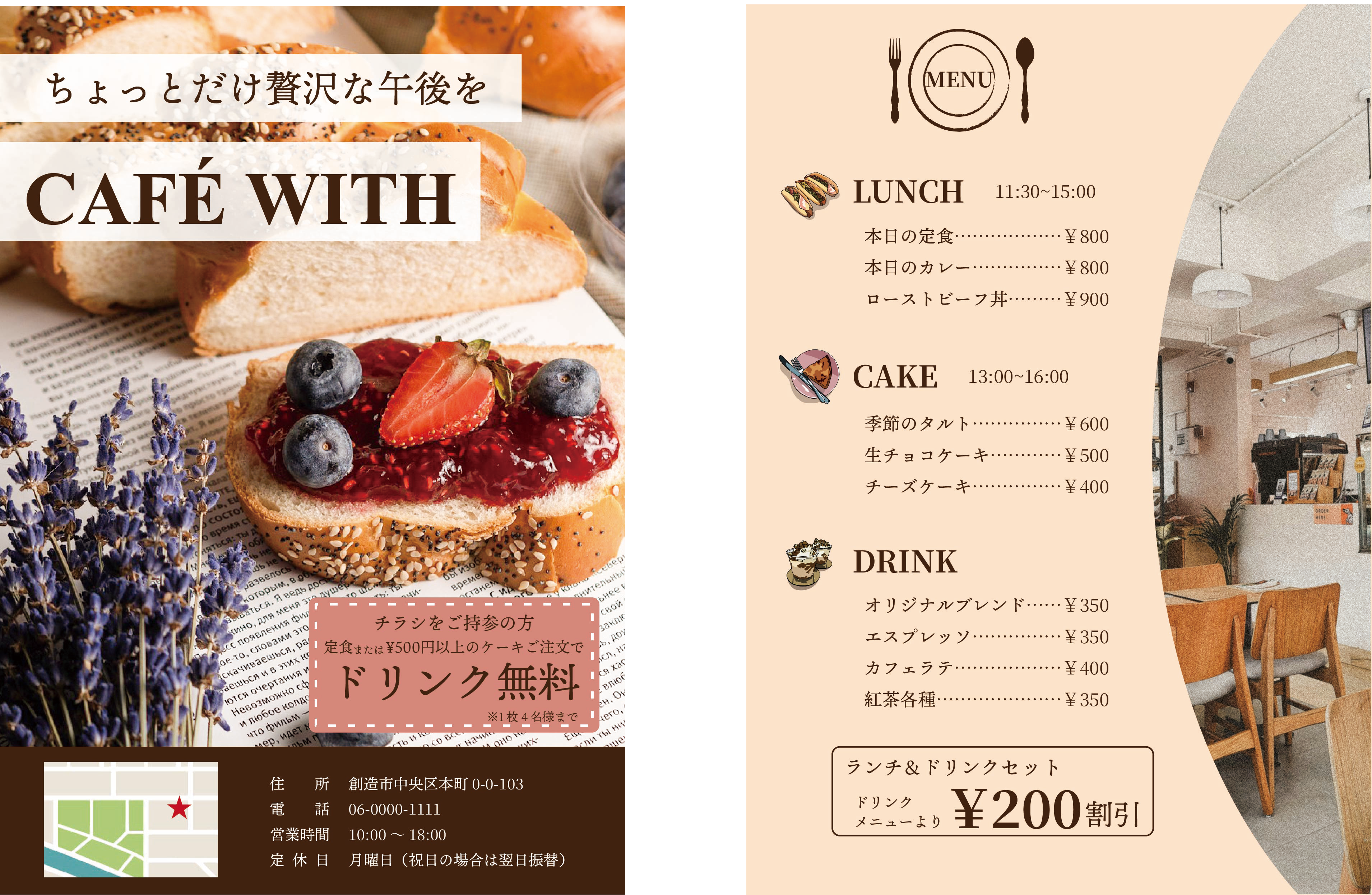 カフェのチラシデザイン表