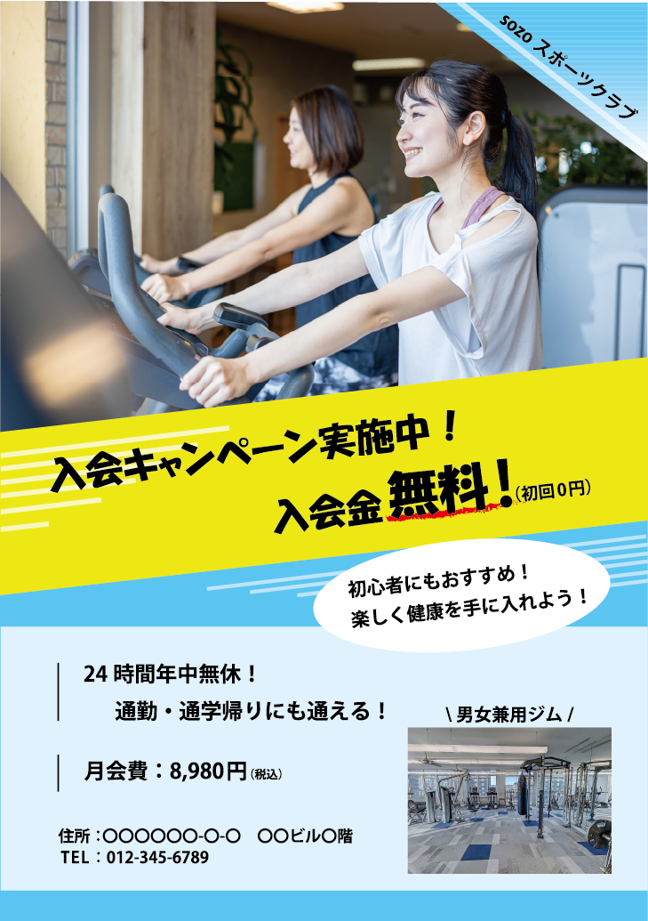 ジムのチラシデザイン